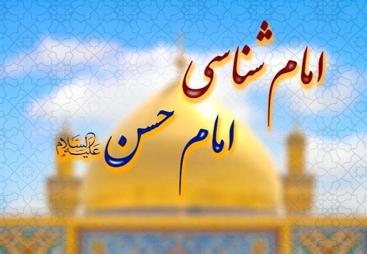 از مدینه تا بقیع | روایت زندگی امام حسن مجتبی علیه‌السلام